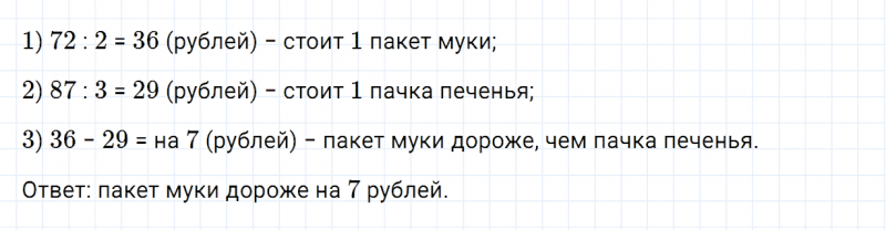 ГДЗ по математике 3 класс Дорофеев, Миракова часть 2 страница 65 номер 7