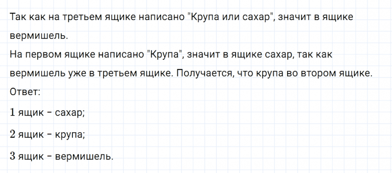 ГДЗ по математике 3 класс Дорофеев, Миракова часть 2 страница 65 номер 8