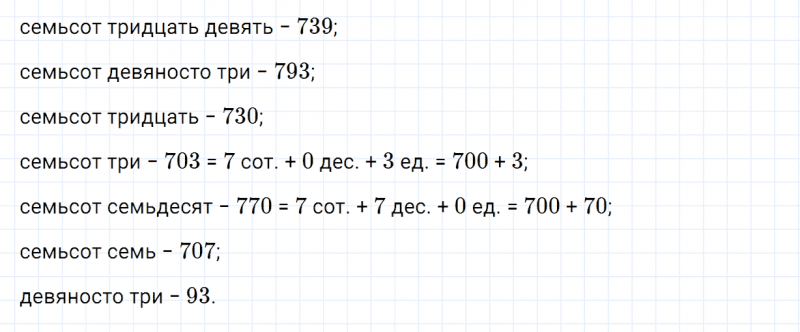 ГДЗ по математике 3 класс Дорофеев, Миракова часть 2 страница 67 номер 1