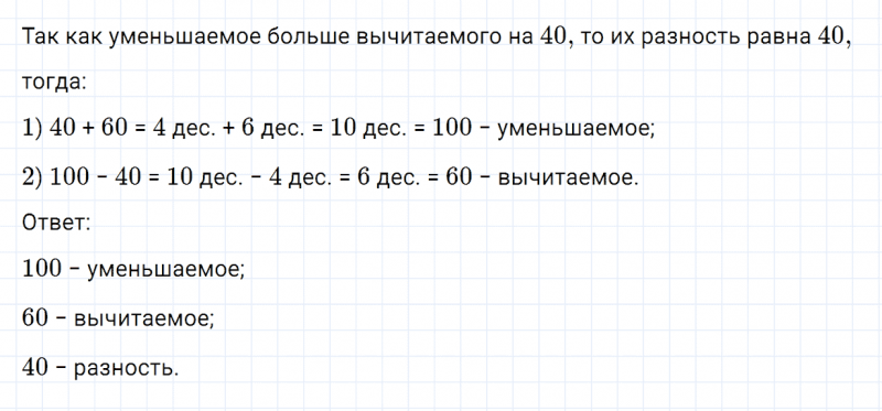 ГДЗ по математике 3 класс Дорофеев, Миракова часть 2 страница 67 номер 10