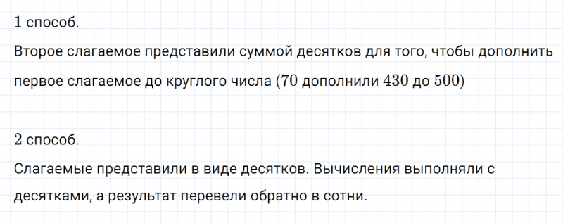 ГДЗ по математике 3 класс Дорофеев, Миракова часть 2 страница 67 номер 3