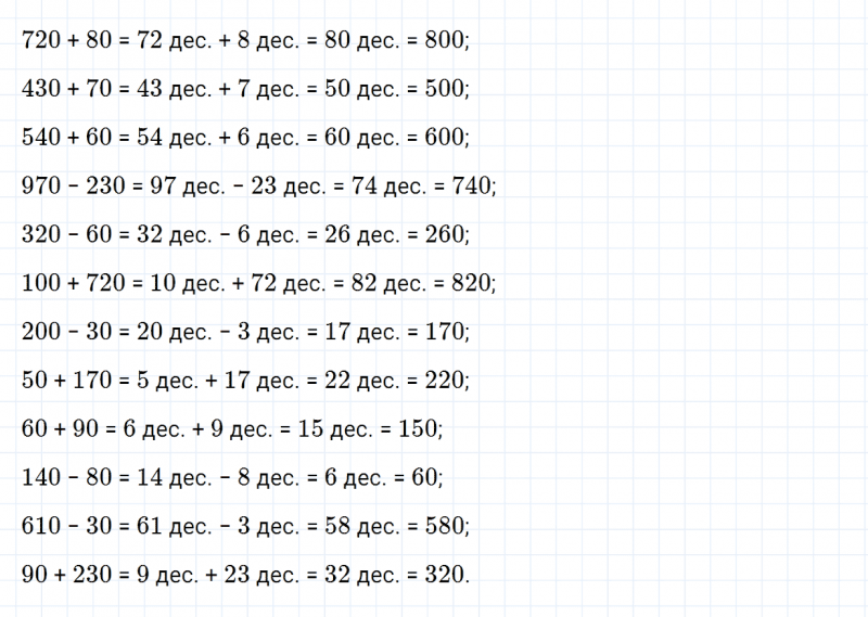 ГДЗ по математике 3 класс Дорофеев, Миракова часть 2 страница 67 номер 4