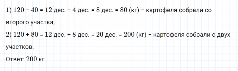 ГДЗ по математике 3 класс Дорофеев, Миракова часть 2 страница 67 номер 5