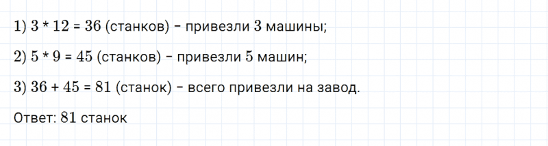 ГДЗ по математике 3 класс Дорофеев, Миракова часть 2 страница 67 номер 6