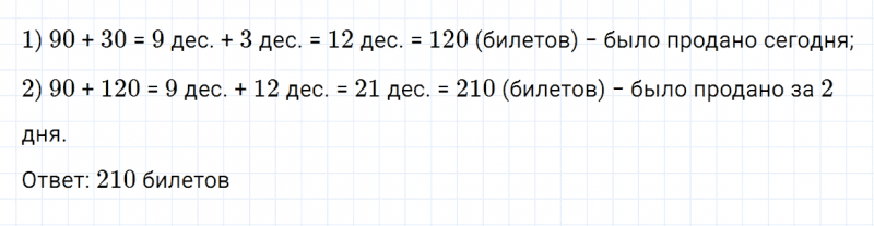 ГДЗ по математике 3 класс Дорофеев, Миракова часть 2 страница 67 номер 7