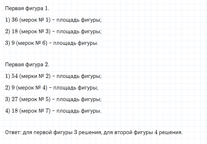 ГДЗ по математике 3 класс Дорофеев, Миракова часть 2 страница 67 номер 8