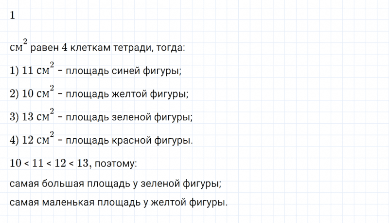 ГДЗ по математике 3 класс Дорофеев, Миракова часть 2 страница 70 номер 1