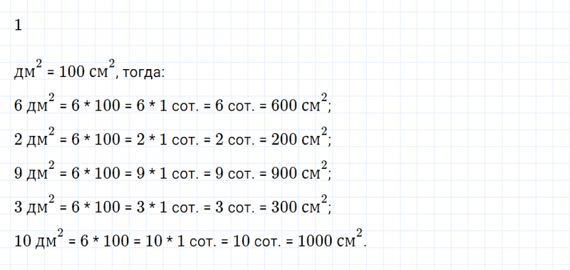 ГДЗ по математике 3 класс Дорофеев, Миракова часть 2 страница 70 номер 2