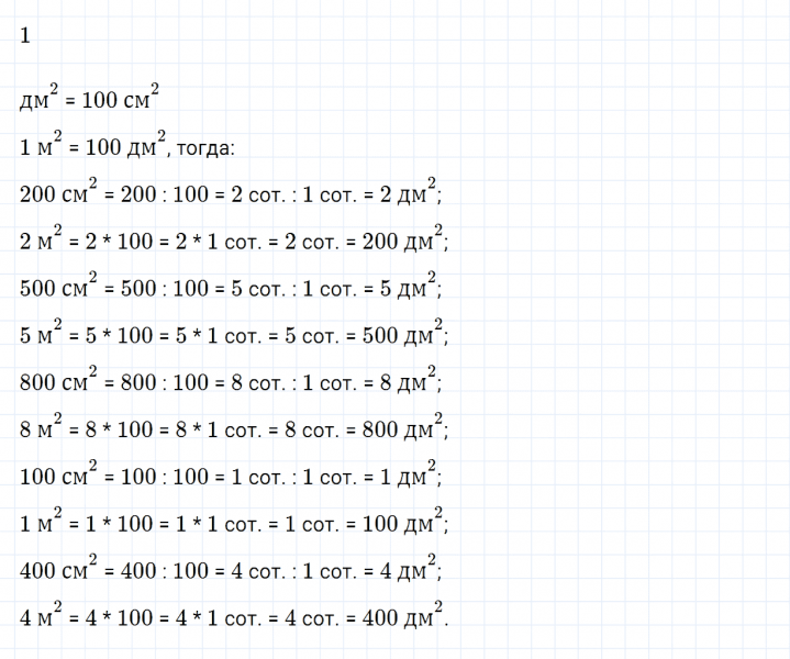 ГДЗ по математике 3 класс Дорофеев, Миракова часть 2 страница 70 номер 3