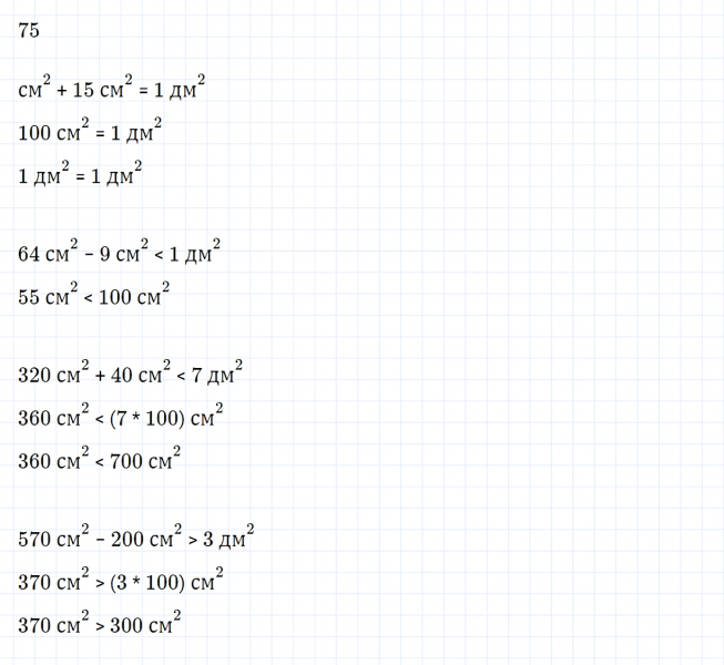 ГДЗ по математике 3 класс Дорофеев, Миракова часть 2 страница 70 номер 4