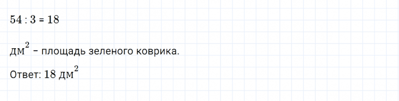 ГДЗ по математике 3 класс Дорофеев, Миракова часть 2 страница 70 номер 5