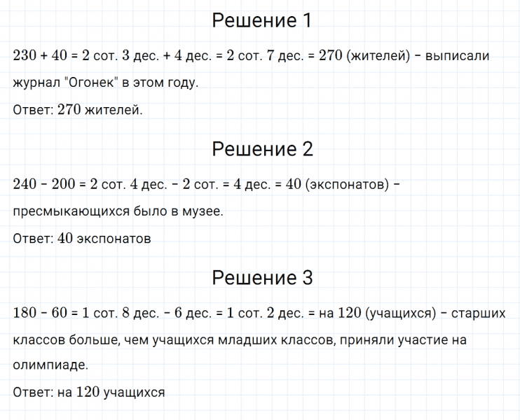 ГДЗ по математике 3 класс Дорофеев, Миракова часть 2 страница 70 номер 6