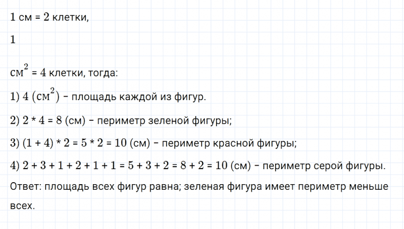 ГДЗ по математике 3 класс Дорофеев, Миракова часть 2 страница 70 номер 7