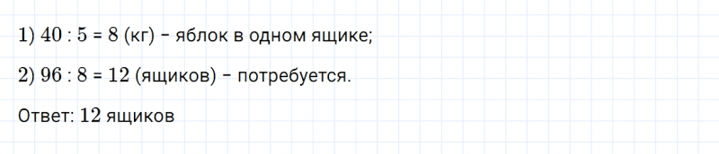 ГДЗ по математике 3 класс Дорофеев, Миракова часть 2 страница 70 номер 8