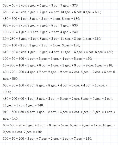 ГДЗ по математике 3 класс Дорофеев, Миракова часть 2 страница 72 номер 1