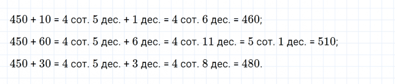 ГДЗ по математике 3 класс Дорофеев, Миракова часть 2 страница 72 номер 2