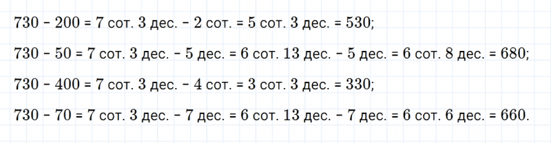 ГДЗ по математике 3 класс Дорофеев, Миракова часть 2 страница 72 номер 3