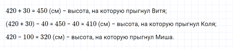 ГДЗ по математике 3 класс Дорофеев, Миракова часть 2 страница 72 номер 4