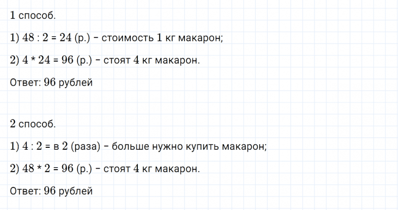 ГДЗ по математике 3 класс Дорофеев, Миракова часть 2 страница 72 номер 5