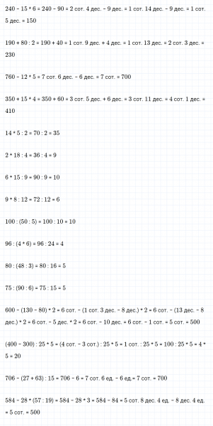 ГДЗ по математике 3 класс Дорофеев, Миракова часть 2 страница 72 номер 7