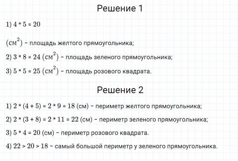 ГДЗ по математике 3 класс Дорофеев, Миракова часть 2 страница 72 номер 8