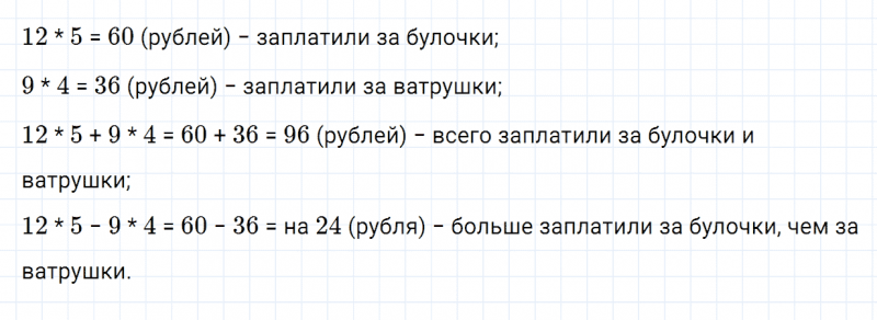 ГДЗ по математике 3 класс Дорофеев, Миракова часть 2 страница 75 номер 5