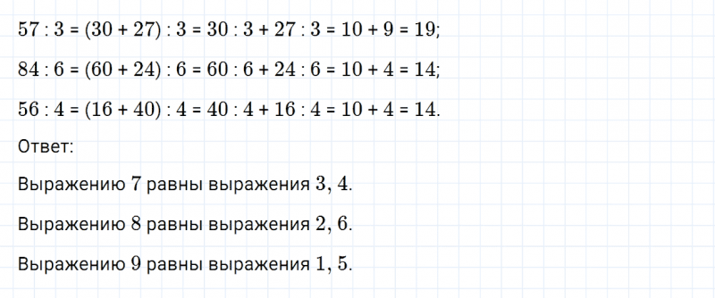 ГДЗ по математике 3 класс Дорофеев, Миракова часть 2 страница 75 номер 7