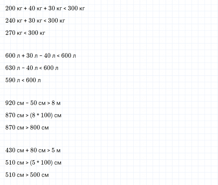 ГДЗ по математике 3 класс Дорофеев, Миракова часть 2 страница 75 номер 8