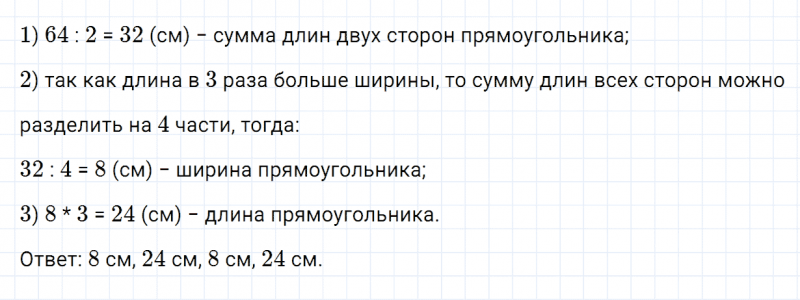 ГДЗ по математике 3 класс Дорофеев, Миракова часть 2 страница 75 номер 9
