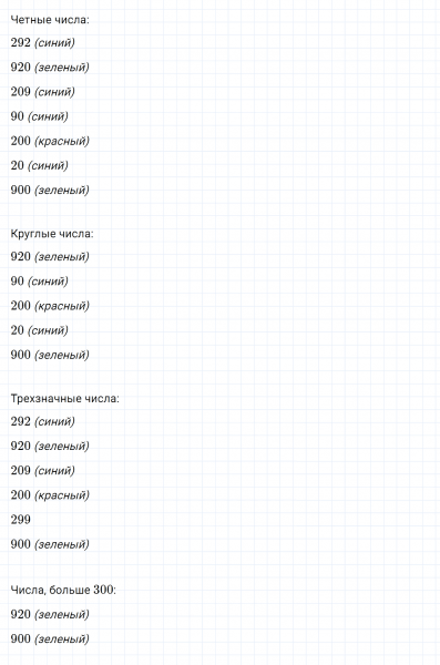 ГДЗ по математике 3 класс Дорофеев, Миракова часть 2 страница 77 номер 1