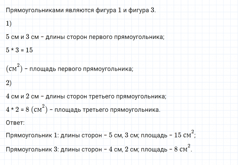 ГДЗ по математике 3 класс Дорофеев, Миракова часть 2 страница 77 номер 2