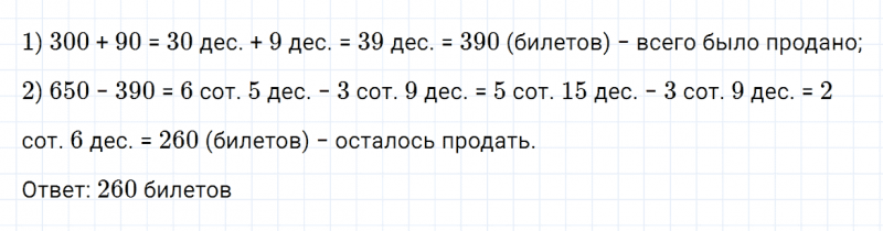 ГДЗ по математике 3 класс Дорофеев, Миракова часть 2 страница 77 номер 6