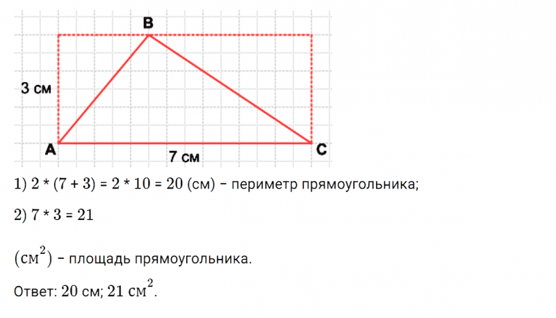 ГДЗ по математике 3 класс Дорофеев, Миракова часть 2 страница 77 номер 7