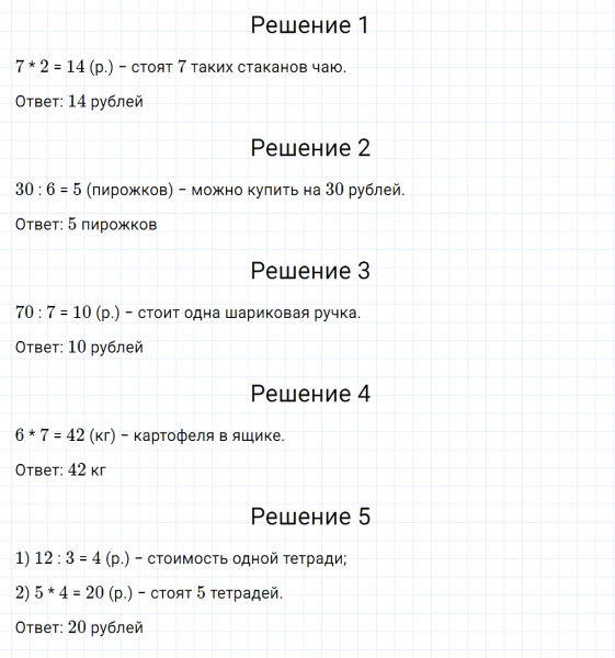 ГДЗ по математике 3 класс Дорофеев, Миракова часть 2 страница 8 номер 2