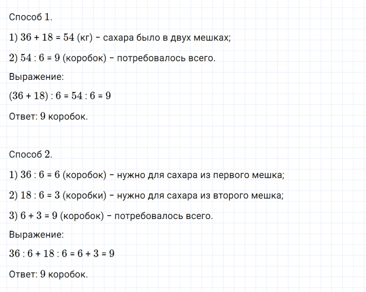 ГДЗ по математике 3 класс Дорофеев, Миракова часть 2 страница 8 номер 5