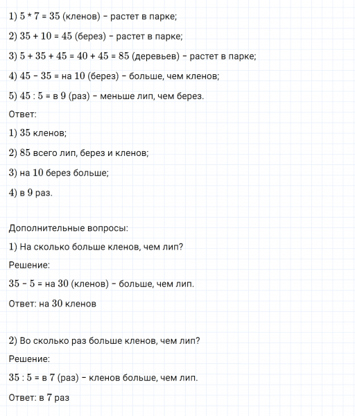 ГДЗ по математике 3 класс Дорофеев, Миракова часть 2 страница 8 номер 6