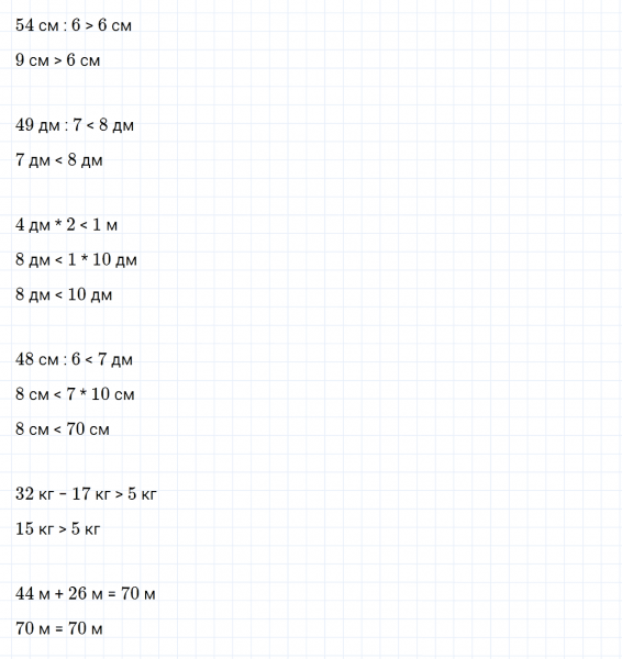 ГДЗ по математике 3 класс Дорофеев, Миракова часть 2 страница 8 номер 8