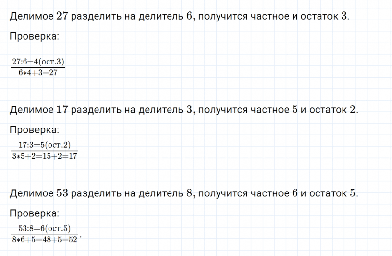 ГДЗ по математике 3 класс Дорофеев, Миракова часть 2 страница 80 номер 1
