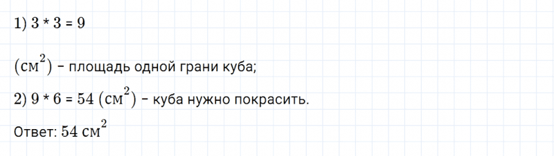 ГДЗ по математике 3 класс Дорофеев, Миракова часть 2 страница 80 номер 10