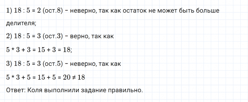 ГДЗ по математике 3 класс Дорофеев, Миракова часть 2 страница 80 номер 3