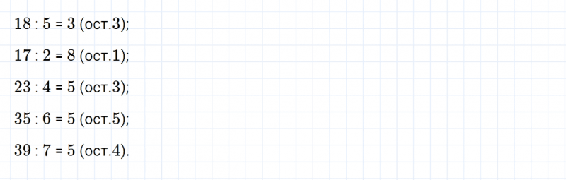 ГДЗ по математике 3 класс Дорофеев, Миракова часть 2 страница 80 номер 5