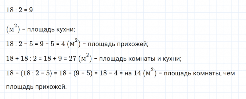 ГДЗ по математике 3 класс Дорофеев, Миракова часть 2 страница 80 номер 6