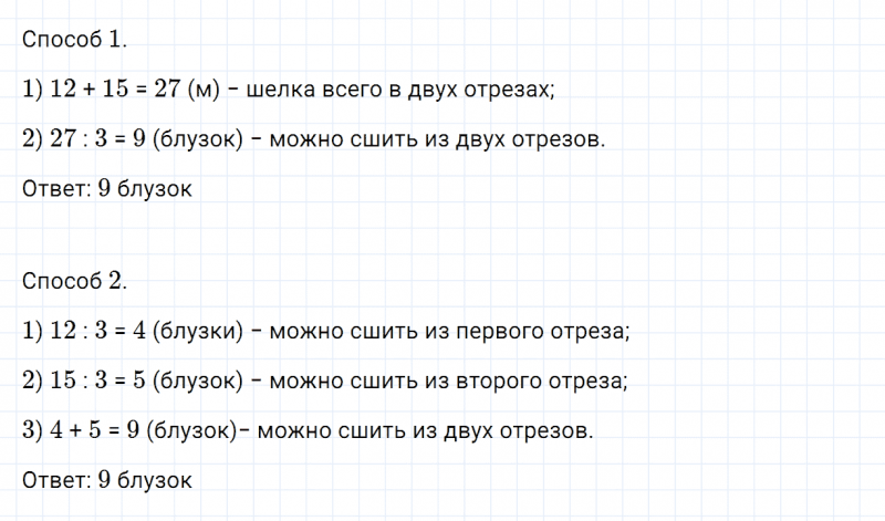 ГДЗ по математике 3 класс Дорофеев, Миракова часть 2 страница 80 номер 7