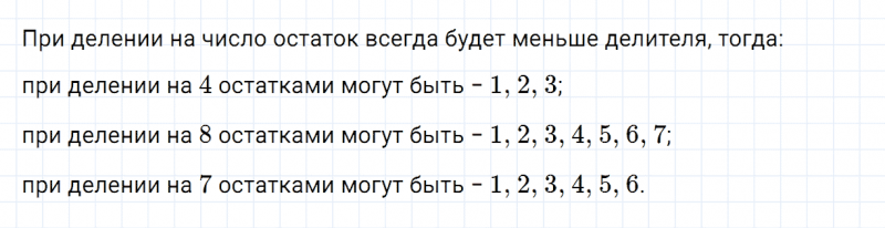 ГДЗ по математике 3 класс Дорофеев, Миракова часть 2 страница 81 номер 1