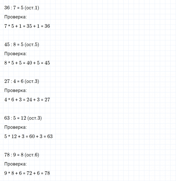 ГДЗ по математике 3 класс Дорофеев, Миракова часть 2 страница 81 номер 2