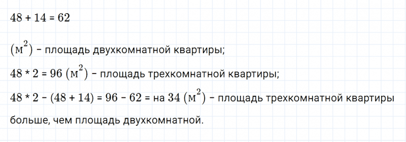 ГДЗ по математике 3 класс Дорофеев, Миракова часть 2 страница 81 номер 3