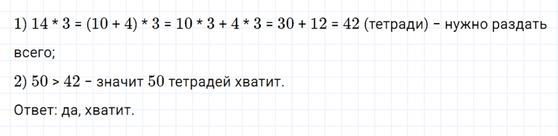 ГДЗ по математике 3 класс Дорофеев, Миракова часть 2 страница 81 номер 6
