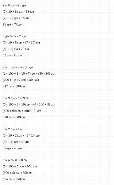 ГДЗ по математике 3 класс Дорофеев, Миракова часть 2 страница 81 номер 8