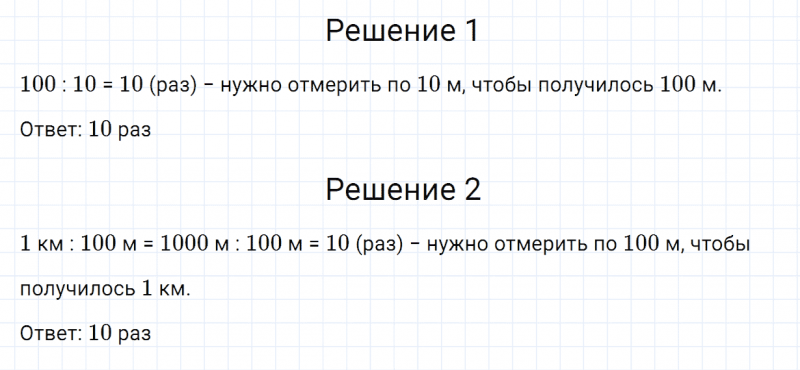 ГДЗ по математике 3 класс Дорофеев, Миракова часть 2 страница 83 номер 1