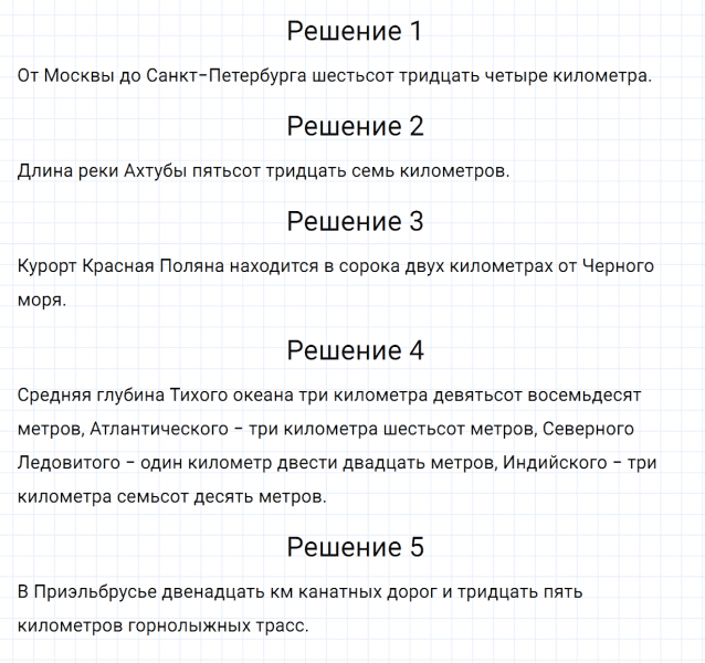 ГДЗ по математике 3 класс Дорофеев, Миракова часть 2 страница 83 номер 3